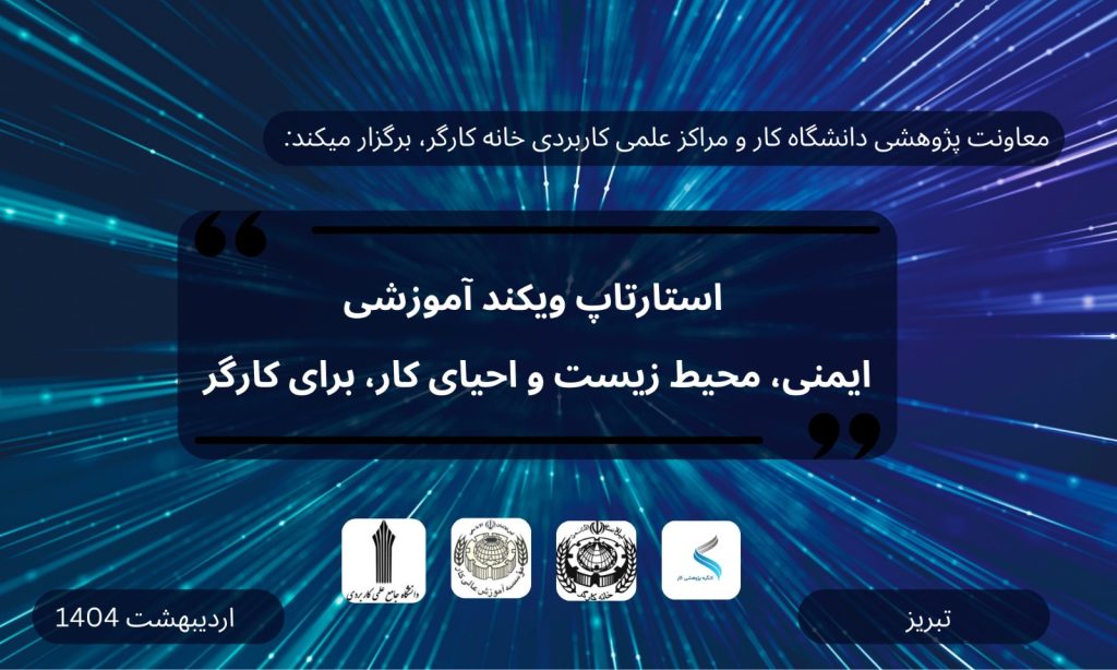 استارتاپ ویکند