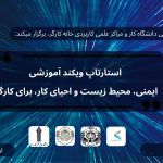 استارتاپ ویکند