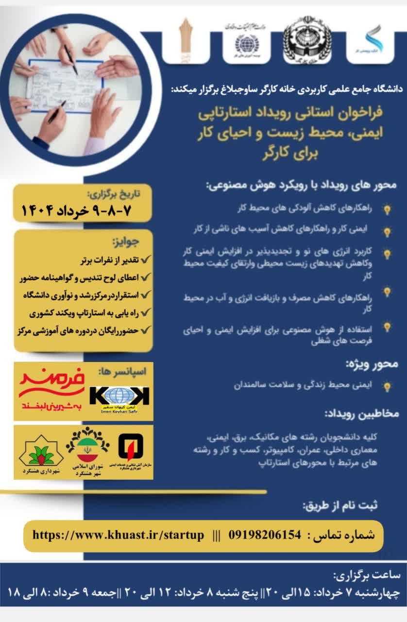 مهمترین دالیل انتخاب موضوع رویداد استارت آپ ویکند ایمنی محیط ریست و  .  
2 احیای کار برای کارگر
 
  محیطی های شغلی و زیست نیاز روزافزون به راهکارهای کاهش ریسک 
• افزایش نرخ فرسودگی مشاغل و بیکاری در اقشار کارگری 
• بینی شرایط ایمنی خأل راهکارهای فناورانه برای پایش و پیش 
• فقدان سازوکارهای بازآموزی و بازگردانی شغلی برای کارگران بیکار شده 
• در صنایع  HSE های محور برای تحلیل ریسک های داده فقدان پلتفرم  
•های نوآورانه در محورهایی چون ایمنی محیط کار،  این رویداد با هدف کشف اید
ههای  های شغلی، سالمت سالمندان کارگر، و احیای فرصت مدیریت پسماند، کاهش آسیب
 . شغلی طراحی شد.