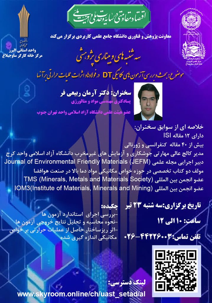  بحث و بررسی آزمون های مکانیکی DT در فولادها و اثرات عملیات حرارتی بر آنها-استاد آرمان ربیعی فر